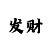 专业走势图彩吧助手